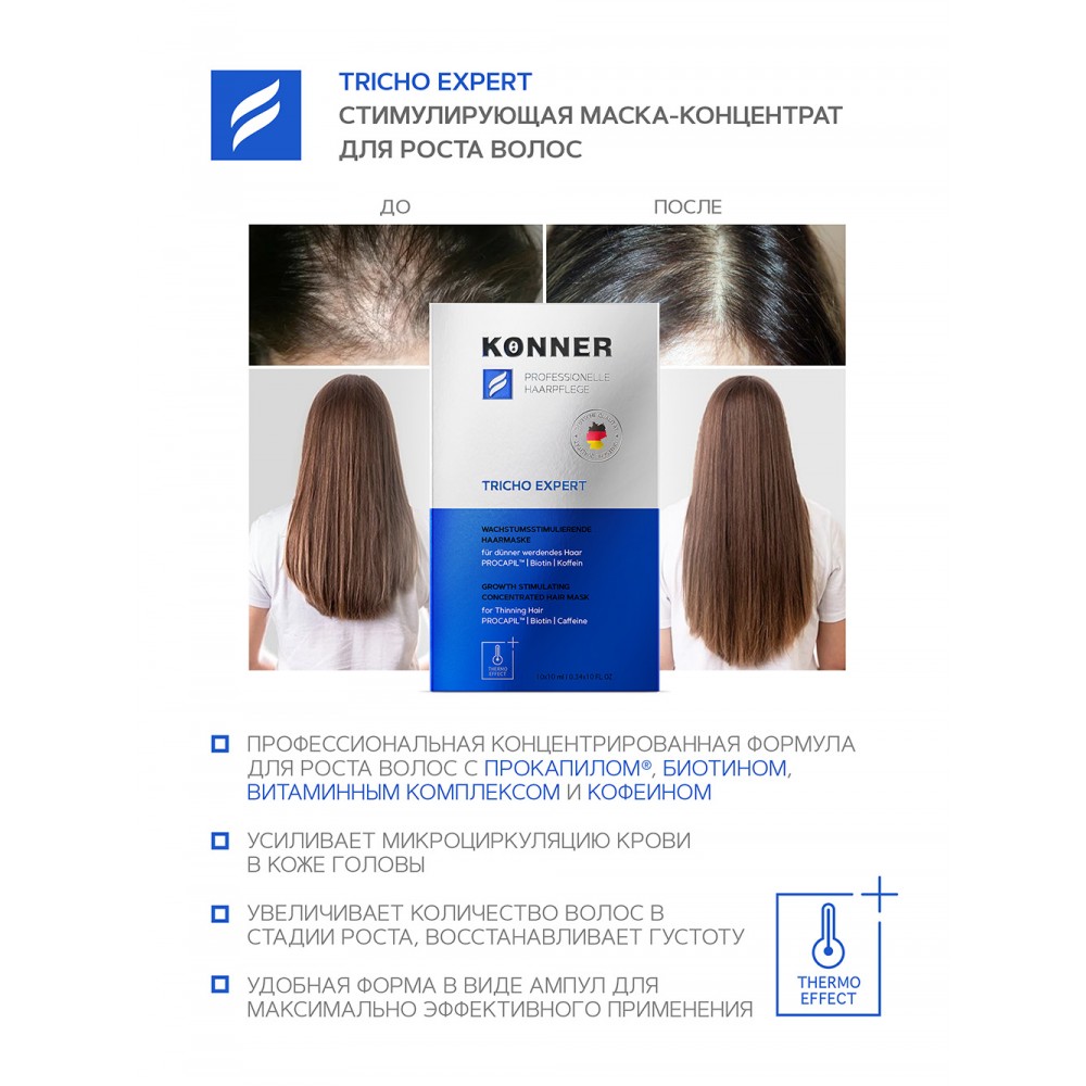 Маска-концентрат с термоэффектом для роста волос TRICHO EXPERT с Procapil, биотином, кофеином, 10 ампул
